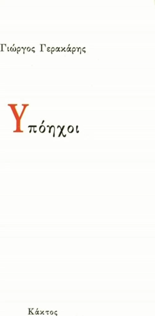 Υπόηχοι