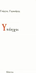 Υπόηχοι