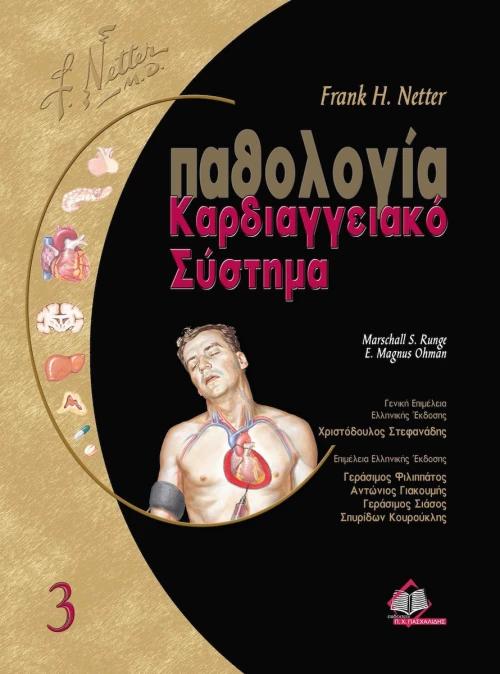 Παθολογία