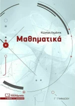 Μαθηματικά Γ' Γυμνασίου