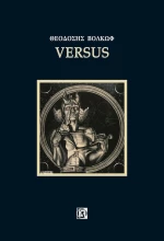 Versus