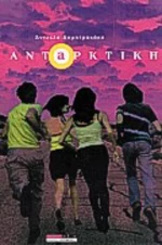 Ανταρκτική