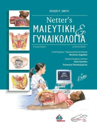 ΜΑΙΕΥΤΙΚΗ ΚΑΙ ΓΥΝΑΙΚΟΛΟΓΙΑ 2Η ΕΚΔΟΣΗ