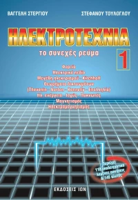 Ηλεκτροτεχνία, Το συνεχές ρεύμα