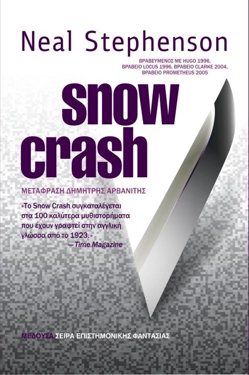 Snow Crash