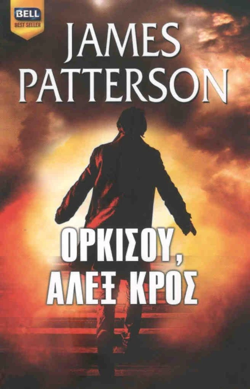 Ορκίσου, Άλεξ Κρος
