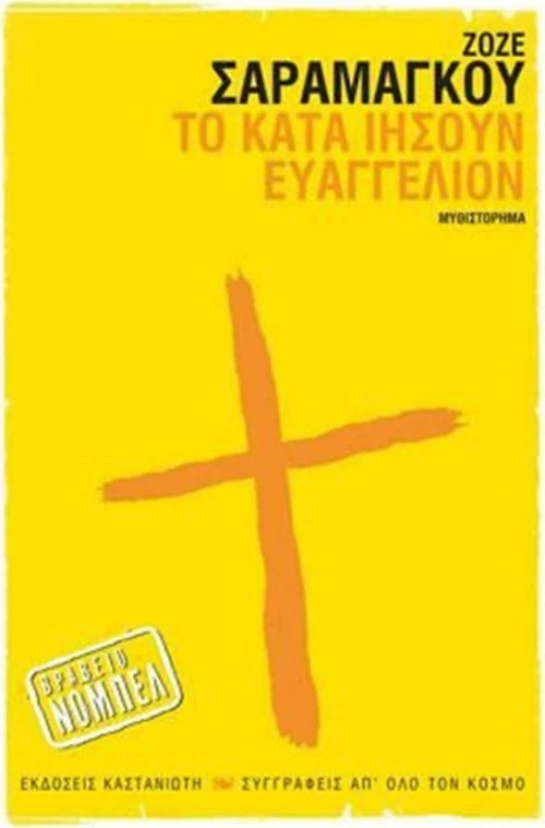ΤΟ ΚΑΤΑ ΙΗΣΟΥΝ ΕΥΑΓΓΕΛΙΟΝ