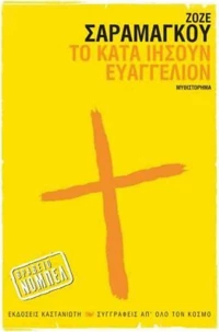 ΤΟ ΚΑΤΑ ΙΗΣΟΥΝ ΕΥΑΓΓΕΛΙΟΝ