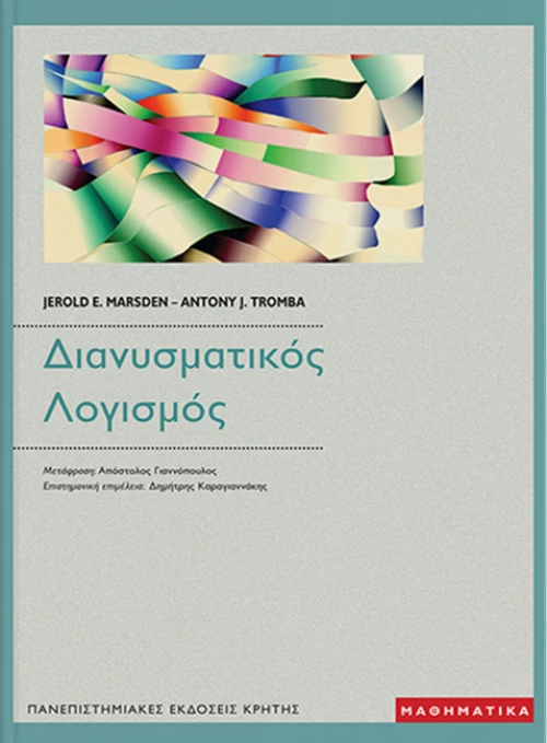 Διανυσματικός λογισμός