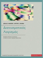Διανυσματικός λογισμός