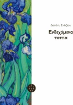 ΕΝΔΕΧΟΜΕΝΑ ΤΟΠΙΑ