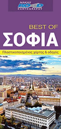 Best of: Σόφια, Best Of