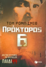 Πράκτορας 6