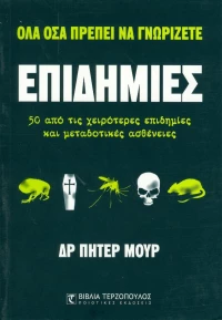 Επιδημίες