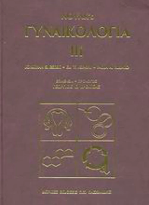 Γυναικολογία