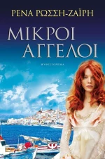 Μικροί άγγελοι, Μυθιστόρημα
