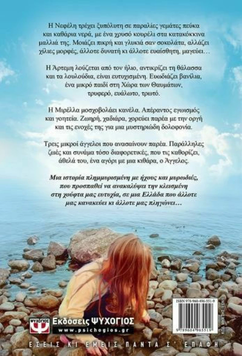 Μικροί άγγελοι, Μυθιστόρημα