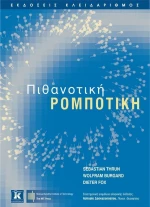 Πιθανοτική ρομποτική