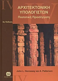 Αρχιτεκτονική υπολογιστών, Ποσοτική προσέγγιση