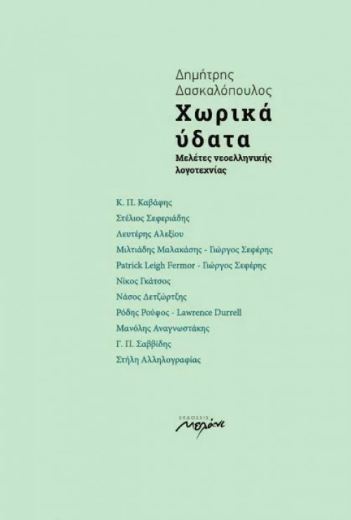 Χωρικά Ύδατα