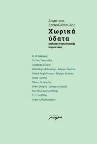 Χωρικά Ύδατα