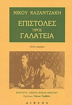 Επιστολές προς Γαλάτεια