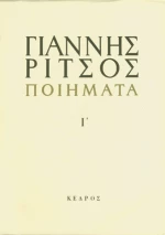 Ποιήματα 1963-1972