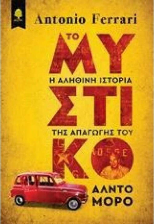 Το Μυστικό