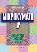 Μικροκύματα 1