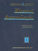 Κλινική ακτινολογία