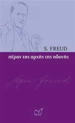 Πέραν της αρχής της ηδονής