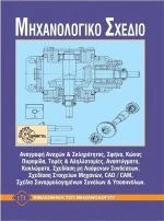 Μηχανολογικό σχέδιο