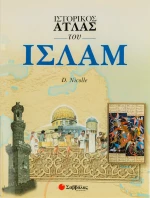 Ιστορικός άτλας του Ισλάμ