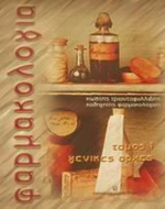 Φαρμακολογία
