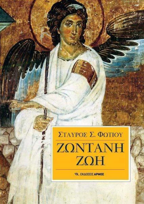 Ζωντανή ζωή
