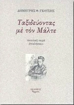 Ταξιδεύοντας Με Τον Μάλτε
