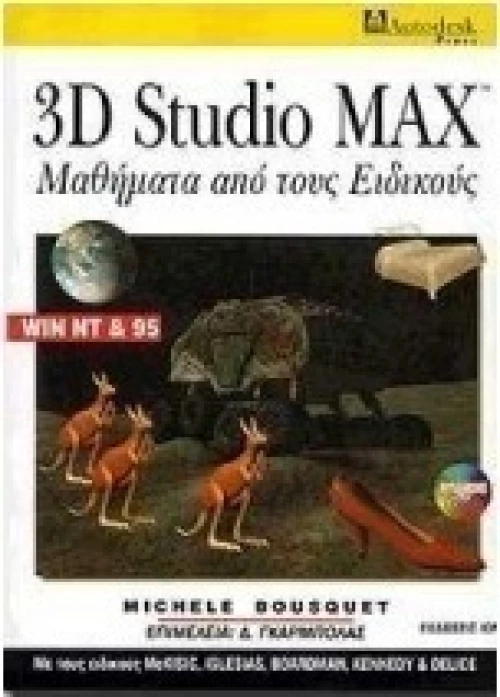 3D Studio Max