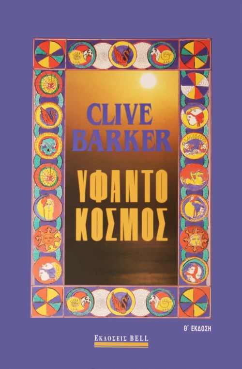 Υφαντόκοσμος