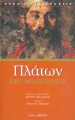 ΙΩΝ ΜΕΝΕΞΕΝΟΣ