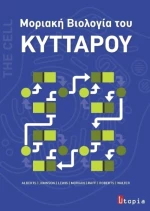 Μοριακή βιολογία του κυττάρου