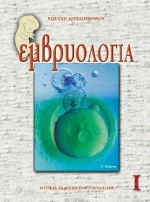 Εμβρυολογία