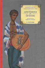 Διηγήματα της αγάπης