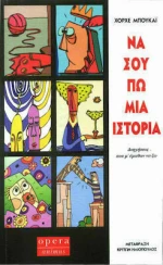 Βασίσου Πάνω μου, Να Δώσουμε μια Ευκαιρία στην Τύχη...