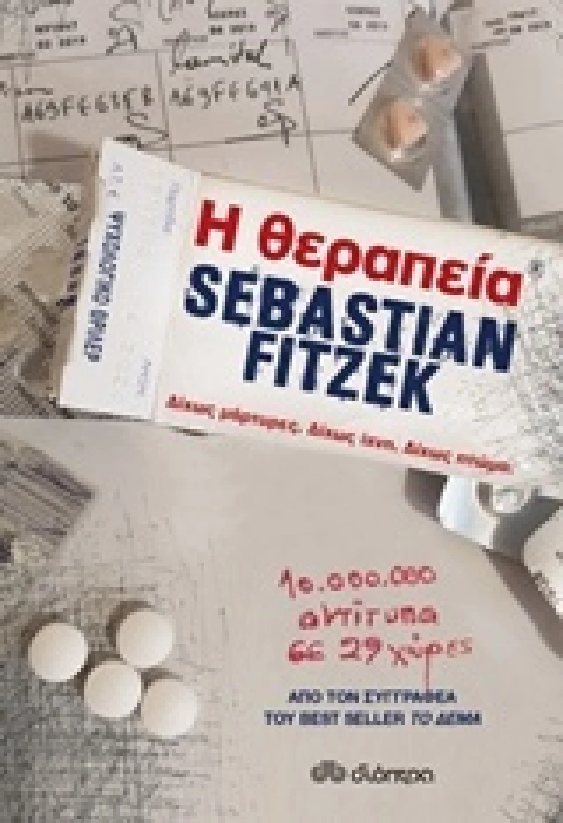 Η θεραπεία
