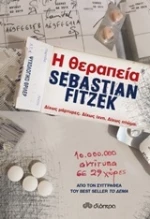 Η θεραπεία