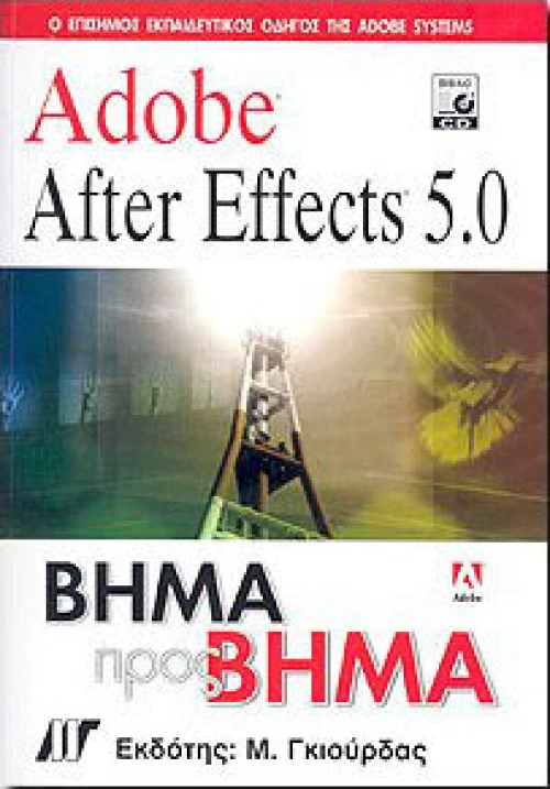 Adore After Effects 5.0
