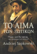 The Witcher: Το Αίμα των Ξωτικών, μια Περιπέτεια του Γητευτή