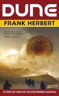 Dune, Βιβλίο 1