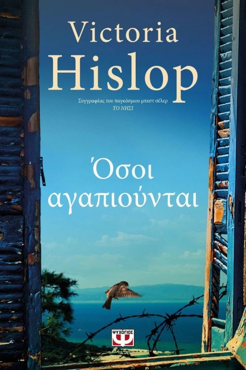 Όσοι αγαπιούνται