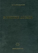 Η Μυστική Δοξασία IV